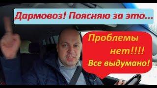 Дармовоз! Поясняю понятие на примерах фур. Вопрос раздут и надуман!