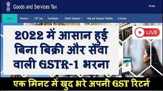 GSTR 1 Filing within 1 Minute using OTP | ADH Infotech Services