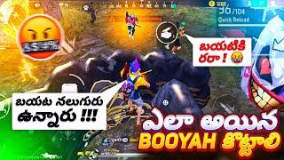 ఎలా అయిన BOOYAH కొట్టాలి!! | Solo vs Squad Full Gameplay | FreeFire in Telugu