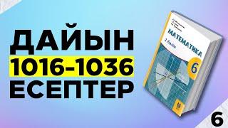 1016-1036 есептер дайын үй жұмыстары. 6-сынып математика Мектеп баспасы.