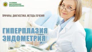 Гиперплазия Эндометрия матки у женщин - симптомы, методы диагностики и лечения заболевания