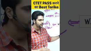 Ctet pass karne ka Best tarika ! Ctet December 2023 #sachinacademy #ctet