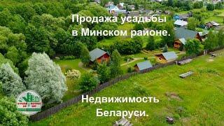 Продажа усадьбы в деревне Слобода. Недвижимость Беларуси.