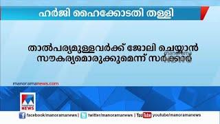 ഹര്‍ത്താല്‍ നിയമവിരുദ്ധമായി പ്രഖ്യാപിക്കണമെന്ന ഹര്‍ജി തള്ളി | Harthal| harji