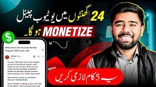 Best Tips Before Applying for YouTube Monetization | How to Monetize YouTube Channel in 24 Hours