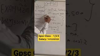 Gpsc Vlog | Gpsc Salary Class -1/2/3 પગારધોરણ #gpsc #2023