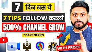 7 दिन में 90% Youtuber को पीछे छोड़ दो | 7 Days Youtube Growth Masterclass | Grow Any Channel In 2025