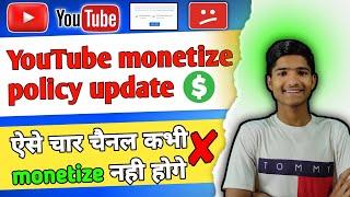 YouTube monetize policy update 2024|| monetize policy update||YouTube monetize update 