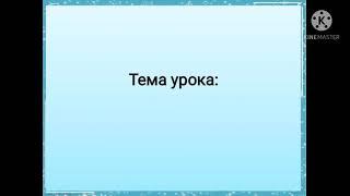 Урок русского языка и литературы 5 класс В здоровом теле-здоровый дух Туктибаев НуралханМаделханович