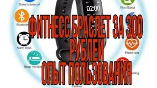 Фитнесс браслет или смарт браслет м4 с aliexpress , обзор.