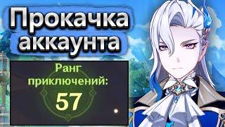 Аккаунт на прокачку, делаю Невиллета (и не только) сильнее - Прокачка аккаунта Genshin Impact #1