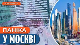 ️ ПРЯМО ЗАРАЗ! У Москві МАСОВА ЕВАКУАЦІЯ через вибухи у Москва-Сіті