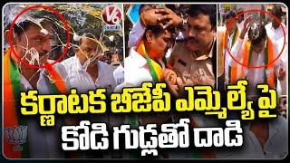 Eggs Thrown At Karnataka BJP MLA Munirathna In Bengaluru | V6 News