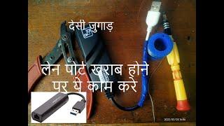 usb to lan adapter repair hindi | How to Repair USB Lan Sound Adapter Broken Cable | usb 3.0 gigabit