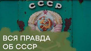 Правда об СССР: рай на земле или империя зла - Гражданская оборона