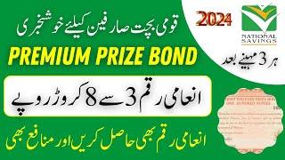 Premium Prize Bond Profit Rate 2024 | Pakistan National Saving Prize Bonds | National Savings.