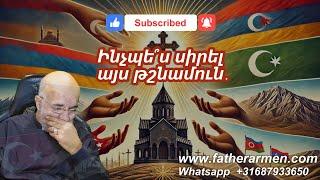 Թշնամուն սիրելու արվեստը՝ քրիստոնեական ուսուցում: