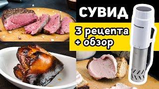 ЛУЧШИЕ РЕЦЕПТЫ, чтобы узнать, что такое СУВИД для Дома: 3 рецепта + обзор RAWMID Modern RMS-03