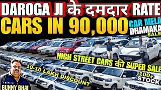 मात्र 90,000 में CAR, Cheapest second hand car in delhi, used cars for sale, used cars in delhi