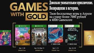 Бесплатные игры по подписке xbox live gold на 1 марта 2018 года