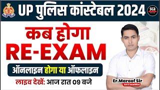 UP Police Constable Re Exam 2024 :  कब होगा RE EXAM | Online or Offline Mode ? | By Er.Maroof Sir