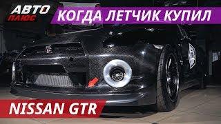 Основательно доработанный Nissan GTR | Тюнинг по-русски