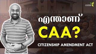 CAA - Citizenship Amendment Act - അറിയേണ്ടതെല്ലാം