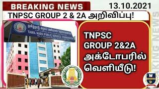 TNPSC GROUP 2 &2A NOTIFICATION 2021-2022/exam date/vacancy details latest news in tamil