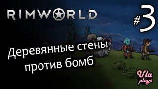 Отбиваем нападение на базу - Rimworld Hardcore SK #3 | Учебное прохождение