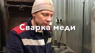 Сварка меди аргоном