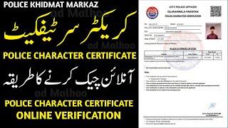 Police Character Certificate Kaise Check kare   Police character certificate Status Check Online