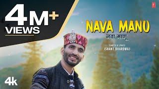 Nava Manu - Himachali Song | Ishant Bhardwaj | New Himachali Video Song 2023