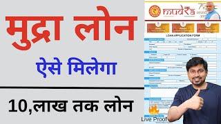 mudra loan kaise apply karen | Mudra Loan Online Apply - 2023