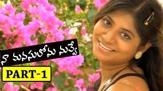 Naa Manassulonu Nuvve Full Movie Part 1 || Tanikella Bharani, Nag