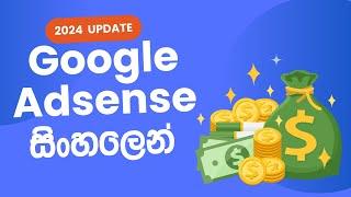 Google Adsense Sinhala Tutorials - 2024