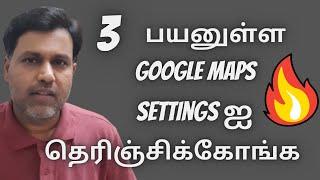 3 Interesting Google Maps Settings | Maps Tips | Hidden Feature | Tamil 2021