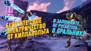 Borderlands 3 кооперативное прохождение #14 Говорящая биоугроза и неожиданная месть Киллавольта