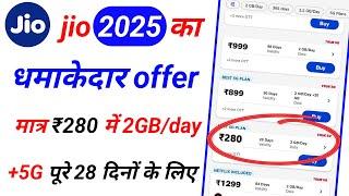 best recharge plan 2025 5g unlimited | jio unlimited 5g upgrade plan