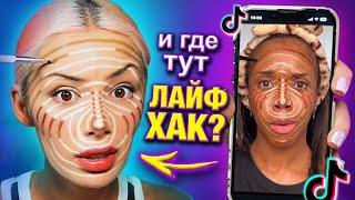 Проверяю ЛАЙФХАКИ из TIK TOK