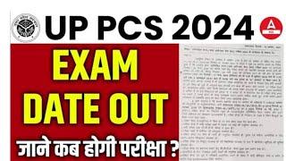 UPPCS 2024 Prelims Exam Date | UPPSC Exam Date