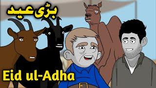 Eid ul-Adha (Bari Eid) animation video #sharumkisketchbook