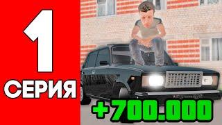 КАК СТАТЬ МАЖОРОМ ЗА НЕСКОЛЬКО ЧАСОВ?!  #1 ПУТЬ БОМЖА в GTA CRMP!