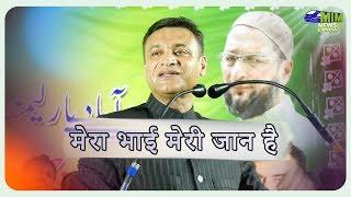 Mera Bhai Meri Jaan Hai | Akbaruddin Owaisi | Asaduddin Owaisi | MIM News Express | Hyderabad