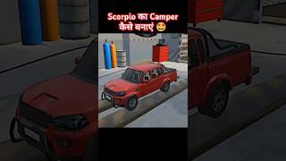 Indian vehicles simulator 3d scorpio ka camper kaise banaye #shorts #trending #ytshorts