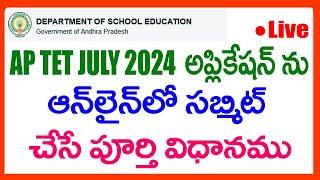 HOW TO APPLY AP TET JULY 2024 IN ONLINE - AP TET JULY 2024 APPLICATION SUBMISSION PROCESS