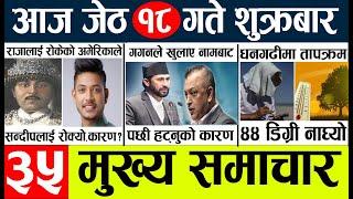 Today news  nepali news l nepal news today live,mukhya samachar nepali aaja ka,jeth 18