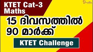 KTET CAT-3  MATHS  15 ദിവസത്തിൽ 90  മാർക്ക്    KTET CHALLENGE