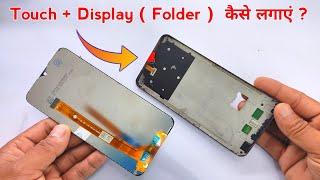 मोबाइल में Folder ( Touch Display ) लगाना सीखें | Mobile screen kaise change kare