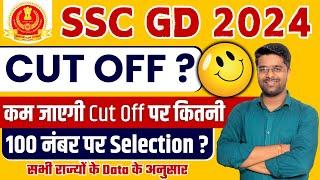 SSC GD Cut Off 2024 | इस बार Cut Off बहुत कम जाएगी | SSC GD Result 2024 | SSC GD Physical Date 2024