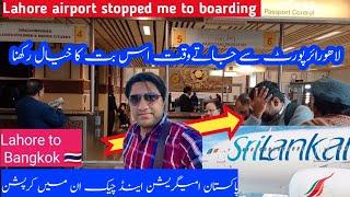 Lahore to Bangkok Thailand  offload Sri Lankan airline | Lahore airport and Immigration questions
